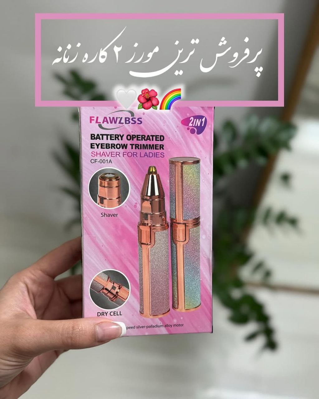 ✨ شیور صورت و ابرو زنانه (USB شارژی با چراغ LED)