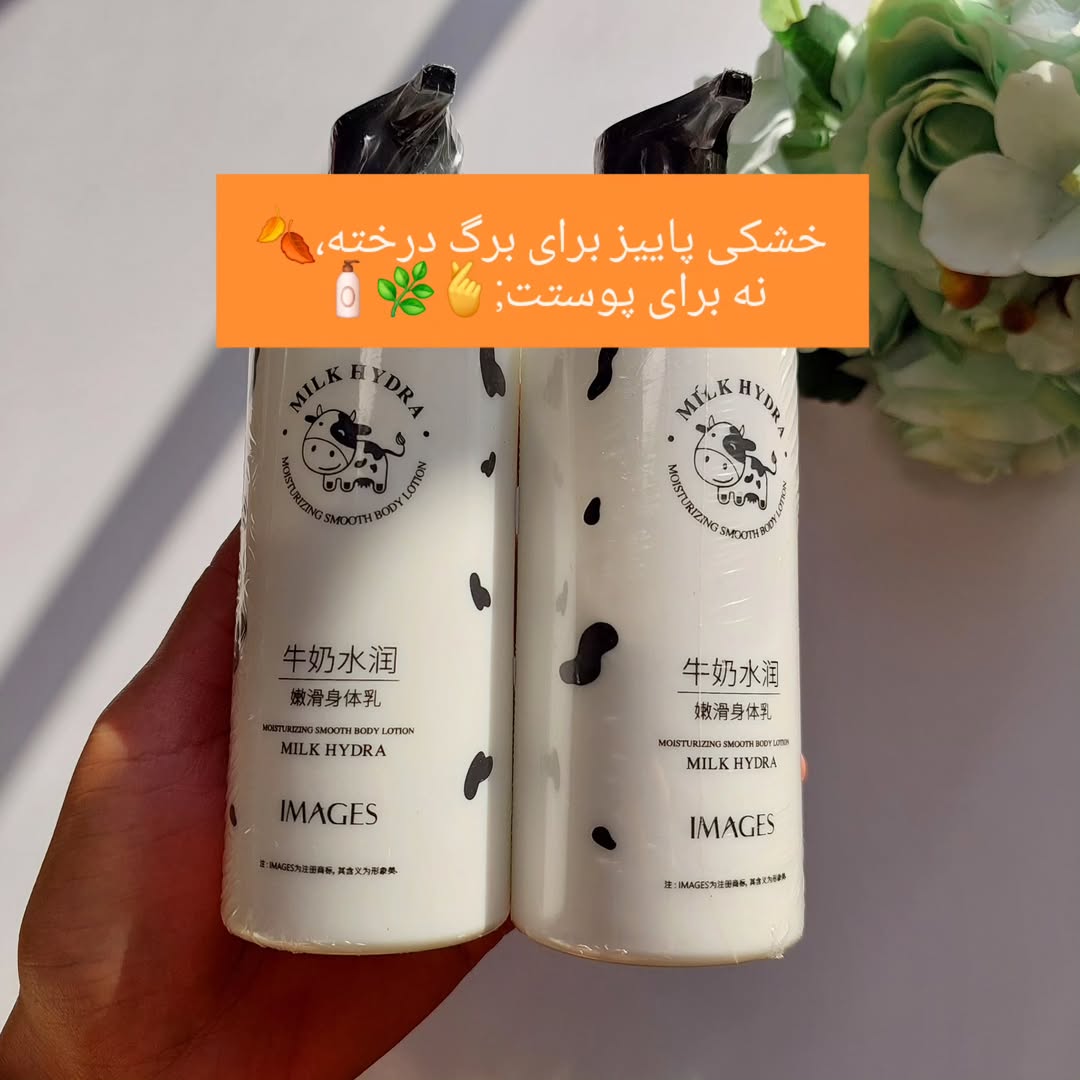 لوسیون بدن شیرگاو ایمجز